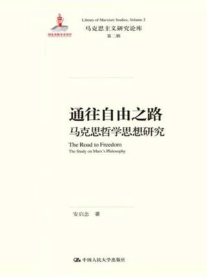 cover image of 通往自由之路